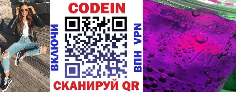 Codein напиток Lean (лин) Прокопьевск